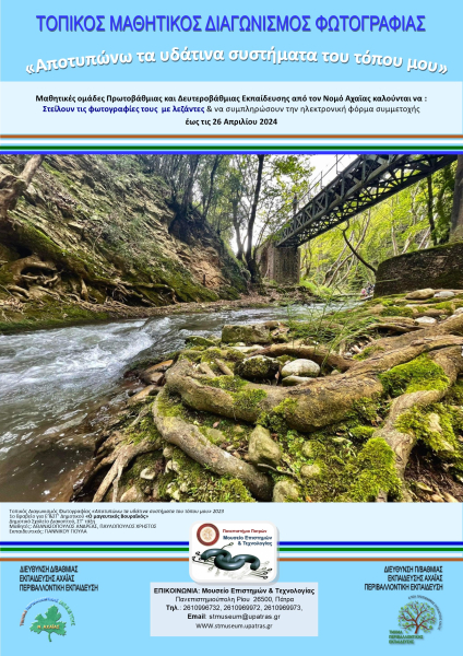 2024_water_photo_comp
