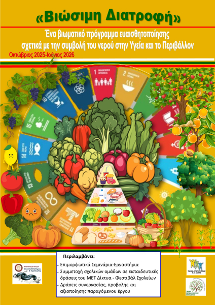 2025sustainablenutrition