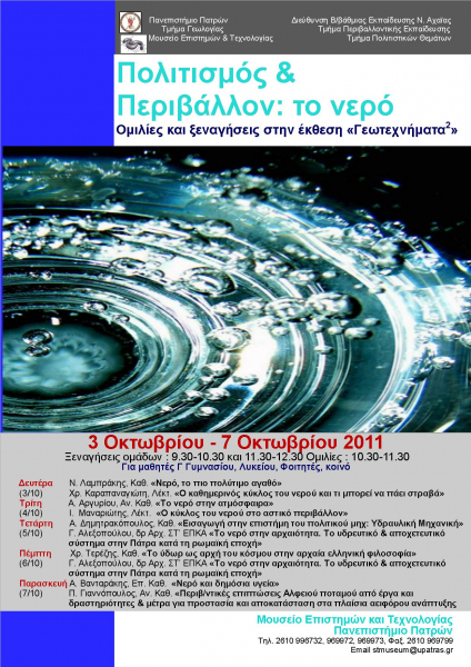 Posterculenvironmentwater2011