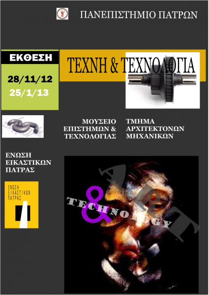 posterexhibitionartstechnology1