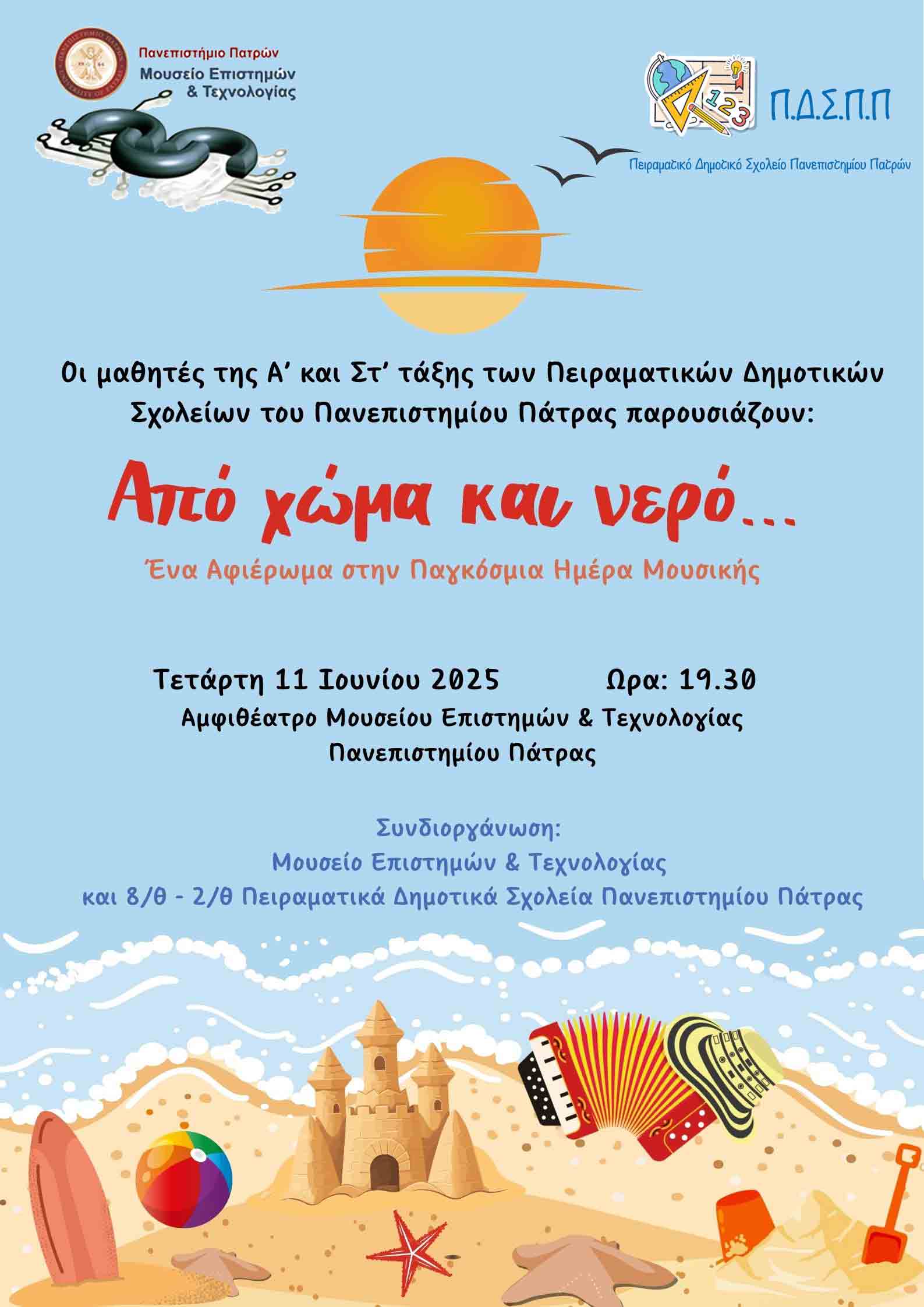 Απο χώμα σε νερό5